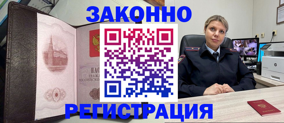 купить прописку в Электростали