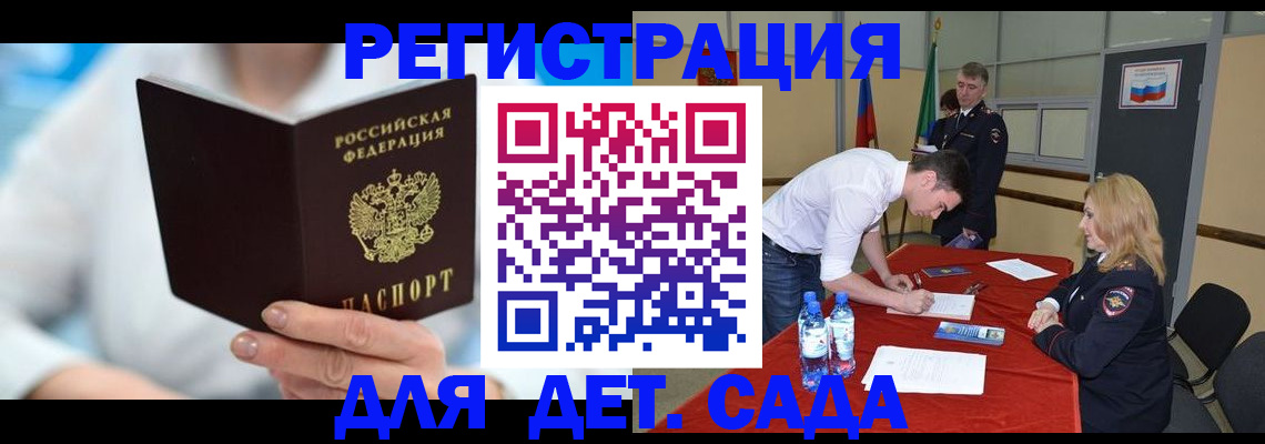прописка 2025 в Электростали