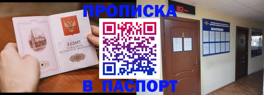 прописка паспорт в Электростали