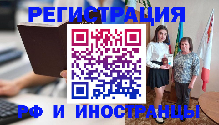 прописка для работы в Электростали