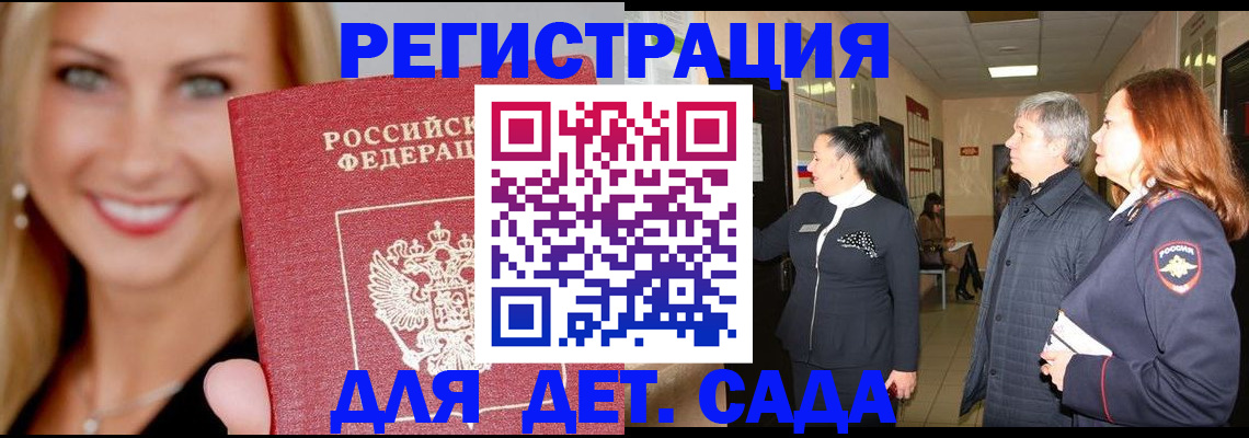 временная регистрация для школы в Электростали